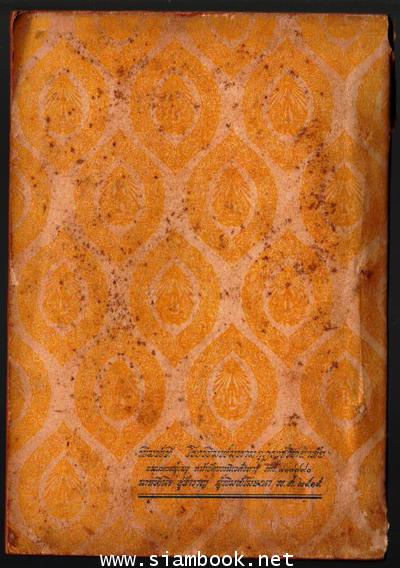 อริยสัจคืออะไร (คู่มือนักศึกษาชั้นเตรียมสภาการศึกษา) 1