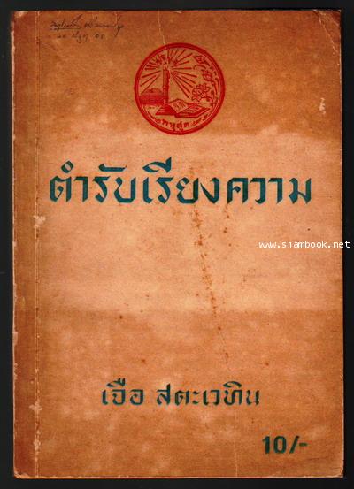 ตำรับเรียงความ-รอชำระเงิน order5386-
