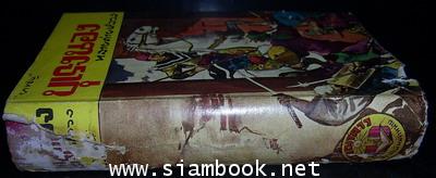 ผู้ชนะสิบทิศ ตอน บุเรงนองทลายค่ายหลวง 1