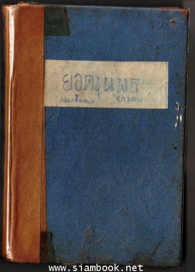 ผู้ชนะสิบทิศ ตอน ยอดขุนพล 1