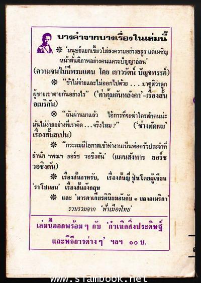 ความจนไม่มีพรมแดน และ เรื่องสั้นนานาชาติ 1