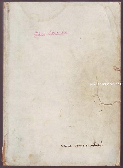 งานใต้ดินของพันเอกโยธี อนุสรณ์งานพระราชทานเพลิงศพ พลเอกเนตร เขมะโยธิน-รอชำระเงิน order25125201-