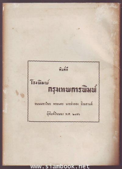 สาส์นสมเด็จภาคที่11อนุสรณ์ หม่อมเจ้ากนิษฐากุมารี ประวิตร 1