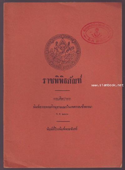 ราชพิพิธภัณฑ์
