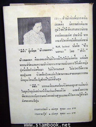 สุดที่รัก 2