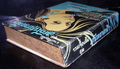 รวมเรื่องสั้นชุด มณีหยาดฟ้า 1