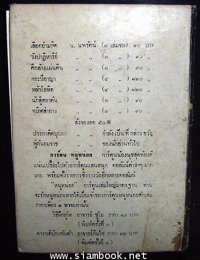 รวมเรื่องสั้นชุด มณีหยาดฟ้า 2