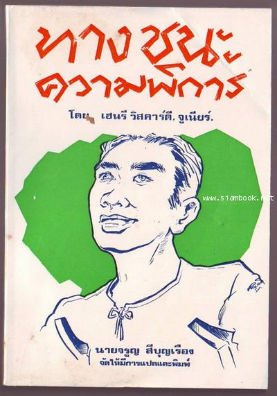 ทางชนะความพิการ (Give us The Tools)