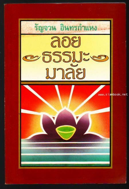 ลอยธรรมะมาลัย-รอชำระเงิน order6480-