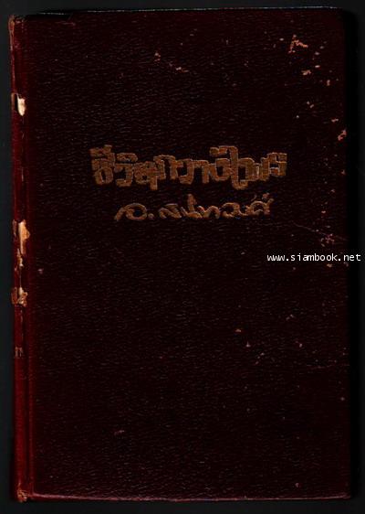 ชีวิตกวางไพร (Bambi + Bambi\'s Children)