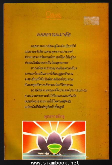 ลอยธรรมะมาลัย-รอชำระเงิน order6480- 1
