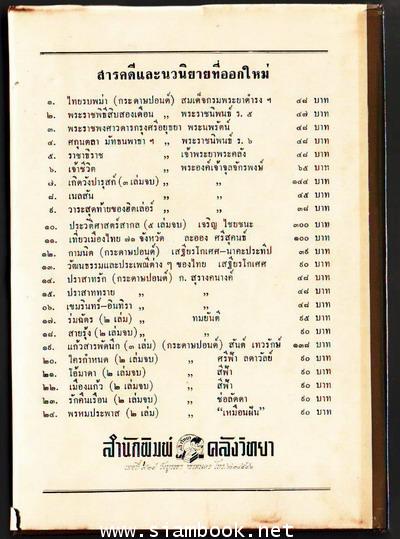 ฟอลคอน หรือการเผชิญภัยของเจ้าพระยาวิชเยนทร์-รอชำระเงิน order6070- 1