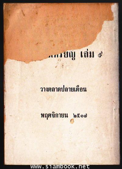 เหรียญพุทธคุณ ธรรมคุณ สังฆคุณ หลวงพ่อวงศ์ วัดบ้านค่าย 1