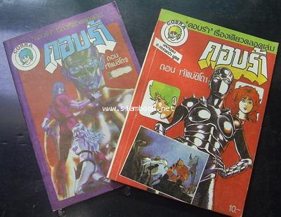 คอบร้า ตอน เจ้าแม่ชิโด (2เล่มจบ)