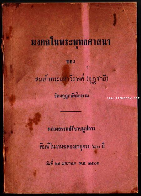 มงคลในพระพุทธศาสนา-รอชำระเงิน order05025301-
