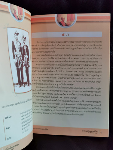 พระบาทสมเด็จพระจอมเกล้าเจ้าอยู่หัว พระบิดาแห่งวิทยาศาสตร์ไทย 5