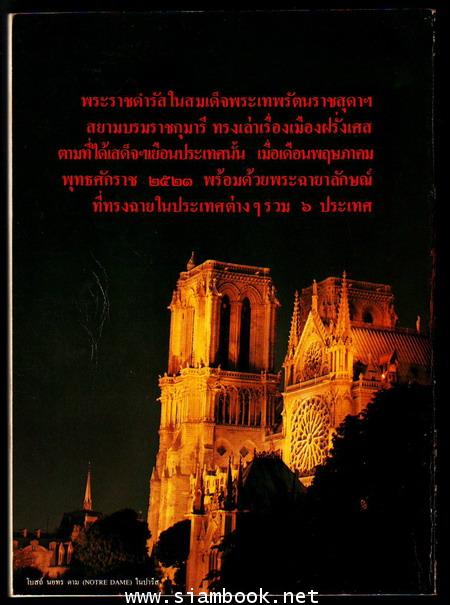 เล่าเรื่องเมืองฝรั่ง-รอชำระเงืน order243746- 1