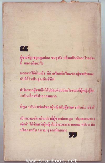 เซ็กส์จ้าเซ็กส์ 1
