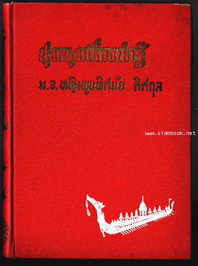 ชุมนุมเรื่องน่ารู้-รอชำระเงิน order5606-