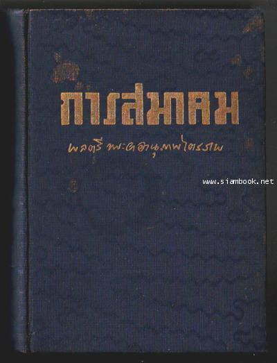 การสมาคม-รอชำระเงิน order6308-