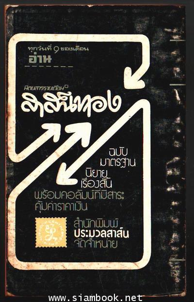 คดีประวัติศาสตร์ (Murder now and then) 1