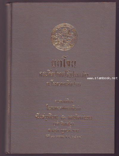 บทโขน กรมศิลปากรปรับปรุงแสดงณโรงละคอนศิลปากร-รอชำระเงิน order5649-