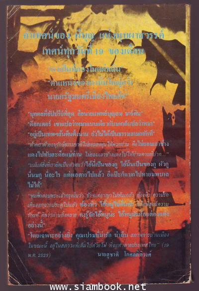 ผีบุญ 1