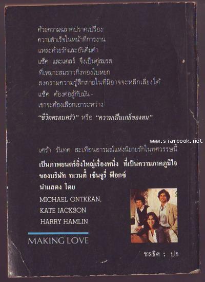เมคกิ้ง เลิฟ (Making Love)-รอชำระเงิน oder6571- 1