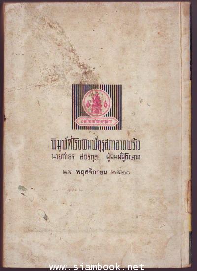 การท่องเที่ยวไปสู่ความสำเร็จ (Rovering to Success A Guide for Young Manhood)-รอชำระเงิน order6104- 1