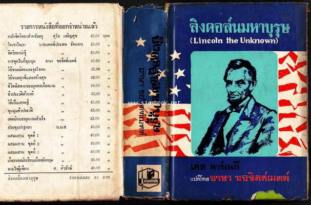 ลิงคอล์น มหาบุรุษ (Lincoln the Unknown) 2