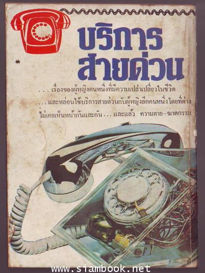 บริการสายด่วน 1