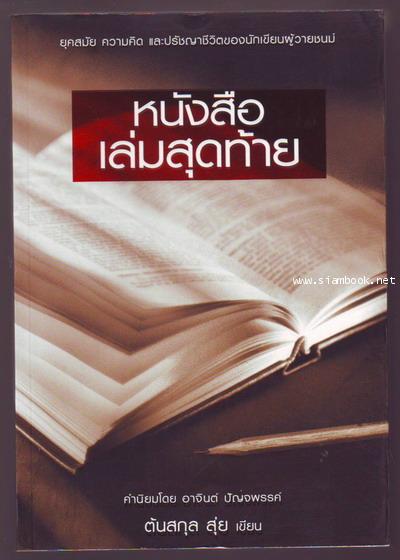 หนังสือเล่มสุดท้าย