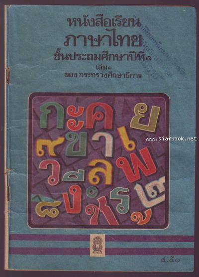 หนังสือเรียนภาษาไทยชั้นประถมศึกษาปีที่1-6 มานี มานะ (12เล่มครบชุด มีปกหายากหลายเล่ม) 3