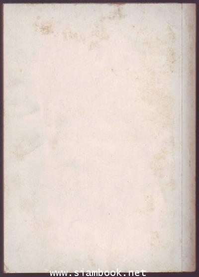 ประชุมพงศาวดารภาคที่ 79 จดหมายเหตุวันวลิต (ฉบับสมบูรณ์)-รอชำระเงิน order6485- 1