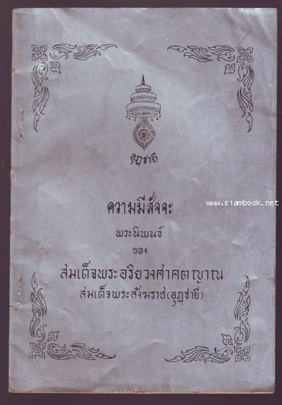 ความมีสัจจะ-รอชำระเงิน order05025301-