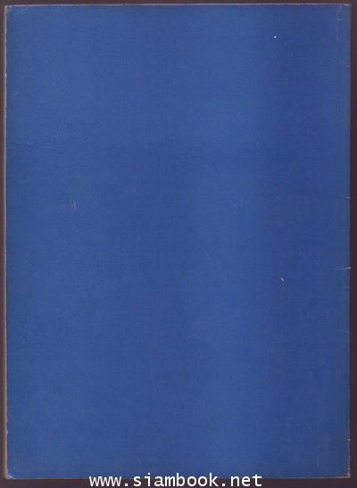 อนุสรณ์ในงานพระราชทานเพลิงศพ ศาสตราจารย์ วิริยะ (บุญเรือน) เกิดศิริ 1