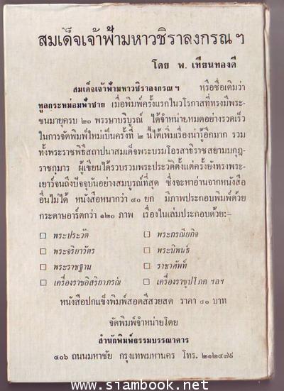 สมเด็จพระนางเจ้าฯ พระบรมราชินีนาถ-รอชำระเงิน order5812- 1