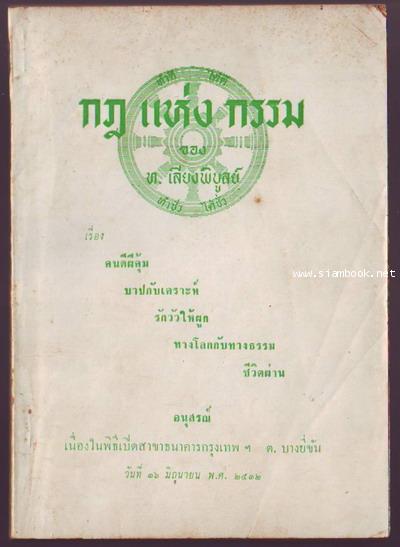 กฎแห่งกรรม