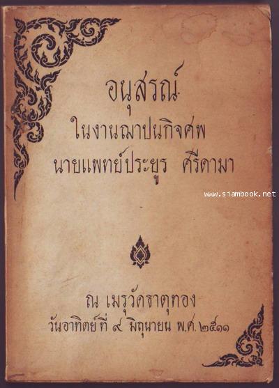 โลกทีปนี-รอชำระเงิน order242985-