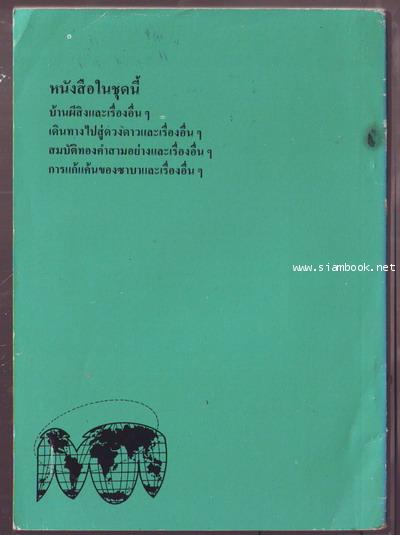 หนังสือส่งเสริมการอ่านระดับประถมศึกษาเรื่อง การแก้แค้นของซาบาและเรื่องอื่น ๆ 1