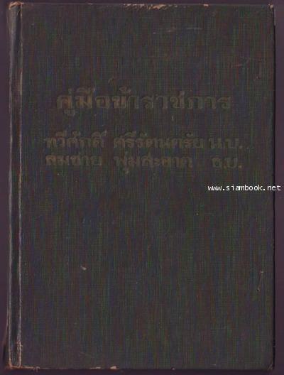คู่มือข้าราชการ-รอชำระเงิน order6359-