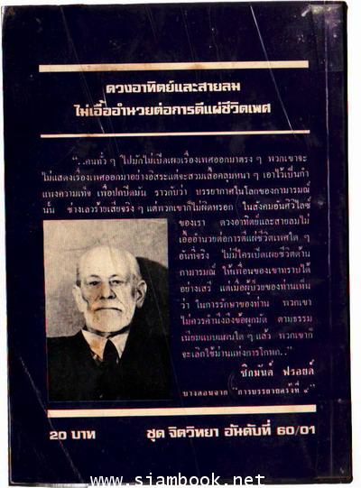 จิตวิเคราะห์ของฟรอยด์ 1