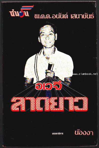 อเวจีที่ลาดยาว-รอชำระเงิน order5912-