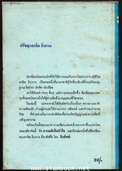 ปรัชญาของคาลิล ยิบราน 1