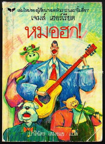 หมอฮา-รอชำระเงิน order5921-