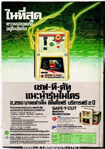 ตำราลุงขาวไขอาชีพหนีความจน ส.ค.ส.2530 1