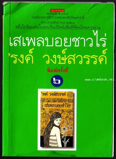 เสเพลบอยชาวไร่-รอชำระเงิน order5946-