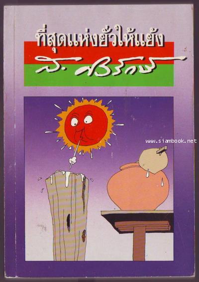 ที่สุดแห่งยั่วให้แย้ง-รอชำระเงิน order04035301-