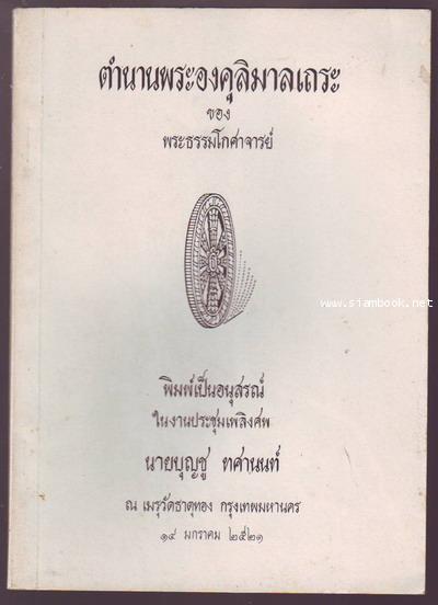 ตำนานพระองคุลิมาลเถระ-รอชำระเงิน order5967-