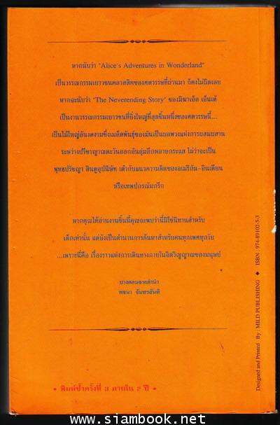 จินตนาการไม่รู้จบ (The Neverending Story)-รอชำระเงิน order5997- 1